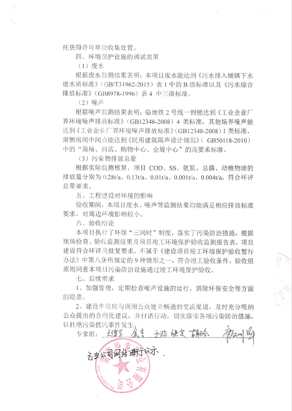 項目竣工環(huán)境保護驗收意見(jiàn)3.png